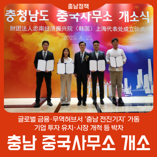 글로벌 금융·무역허브서 ‘충남 전진기지’ 가동