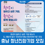 청년이 일하고 싶은 기업 찾는다