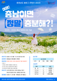 2025 충청남도 블로그 콘텐츠 공모전 [충남 방문의 해]