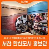 [서천 한산모시 홍보관] 서천 명물 한산모시를 한눈에!