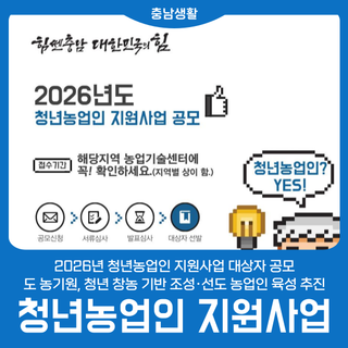 2026년 청년농업인 지원사업 대상자 공모