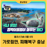 [영상]플라스Talk 9월 4차