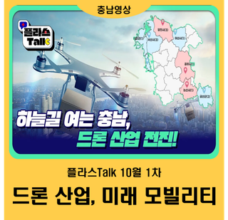 [영상]플라스Talk 10월 1차