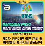 [영상]플라스Talk 10월 2차