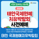 [얼리버드 혜택] 2026 태안국제원예치유박람회 사전예매