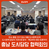 탄소 중립·인구 감소 대응 도시정책 모색