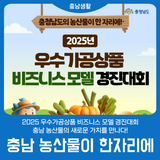 [2025 우수가공상품] 비즈니스 모델 경진대회가 열립니다.