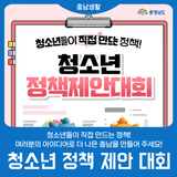 [청소년 정책 제안 대회] 청소년들이 직접 만드는 정책!