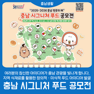 2025 충남 시그니처 푸드 발굴 공모전