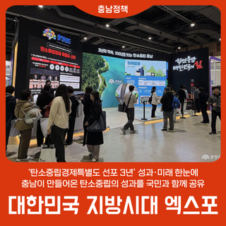 ‘탄소중립경제특별도 선포 3년’ 성과·미래 한눈에