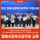 지역복지 안전망 구축 실무역량 강화