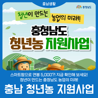 스마트팜으로 연봉 5,000?! 지금 확인해 보세요!