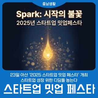 스타트업 성장 위한 디딤돌 놓는다