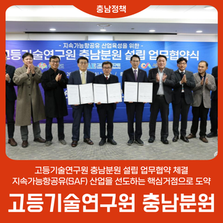 충남도, 고등기술연구원 충남분원 유치