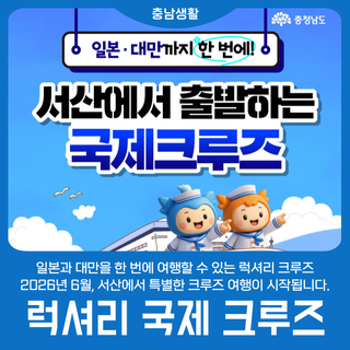 [국제 크루즈] 일본과 대만을 한 번에 여행할 수 있는 럭셔리 크루즈