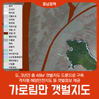 드론이 그린 ‘가로림만 갯벌지도’ 완성