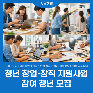 청년 창업·창직 지원사업 참여 청년 모집