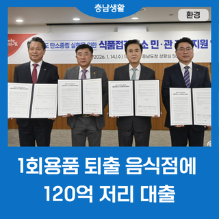 1회용품 퇴출 음식점에 120억 저리 대출