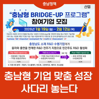 충남형 기업 맞춤 성장 사다리 놓는다