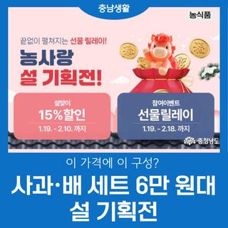 이 가격에 이 구성? 사과·배 세트 6만 원대 등 설 기획전