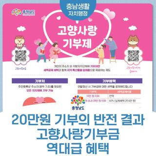 기부했을 뿐인데 20만원이 돌아온다? 바뀐 세액공제 핵심 정리