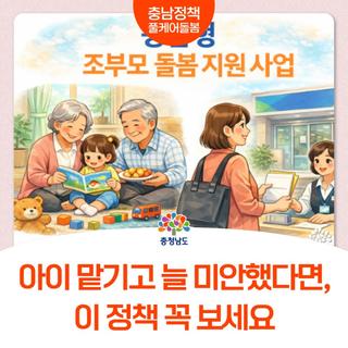 맞벌이 집 필독… 부모님이 봐주면 월 30만원 지원