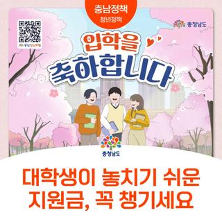 천 원의 아침밥부터 월세 대출까지, 대학생 필수 정보