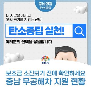 [충남 무공해차 보조금 총정리] 전기차 보조금, 아직 남았을까?