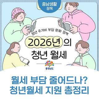 2026년 청년월세 지원사업, 나도 받을 수 있을까?