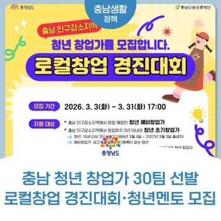 충남, 청년 로컬창업 경진대회 참가자 모집! 사업화 지원금 500만원