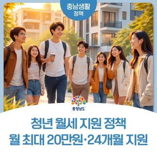 충남 청년 월세 지원 신청방법 총정리 | 월 최대 20만원 24개월 지원