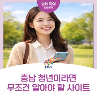 충남청년포털 총정리 | 취업·창업·주거 청년정책 찾는 방법