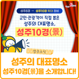 성주의 대표명소, 성주10경(景)을 소개합니다~