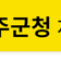 [별고을 소식] 제175호 7월 성주군 반상회보