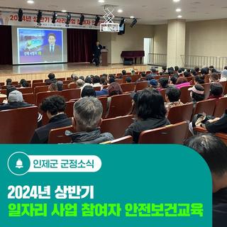 2024년 상반기 일자리 사업 참여자 안전보건교육