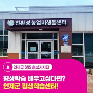 평생학습 배우고 싶다면? 인제군 평생학습센터!