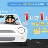 차량용 소화기, 이제 선택이 아닌 필수입니다!