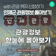 [인제, 이건  어때?] 인제군  관광정보  한눈에  몰아보기  (with 관광책자  신청하기)
