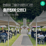 현충일, 그들의 영혼이 깃든 충혼탑에 오르다 [인제 가볼만한곳]
