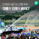 강원도 인제에서 즐기는 여름 축제! ‘여름愛 인제愛 빠지다’ [인제 가볼만한곳]