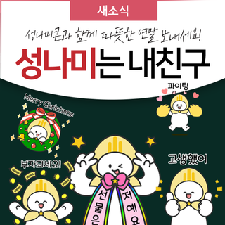 2023 성나미 이모티콘 무료 배부 이벤트 종료!