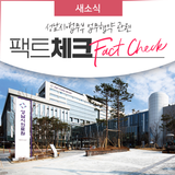 성남시·법무부 업무협약 관련 팩트 체크