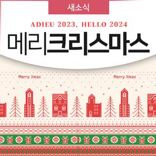 We wish you a Merry Christmas♥ 메리크리스마스!