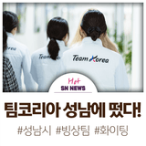 성남시 빙상팀 포상금 전달식