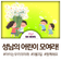 제28회 성남 어린이날 큰잔치
