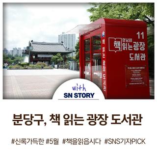 분당중앙공원, 책읽는 광장도서관