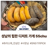 '진짜 디저트'가 궁금한 날, 츄러스 맛집 55chu