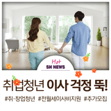 취업청년 전월세·이사비 지원 하반기 추가 모집