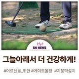 게이트볼장 지붕막설치