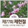 2025년 7월 17일, 제77주년  제헌절